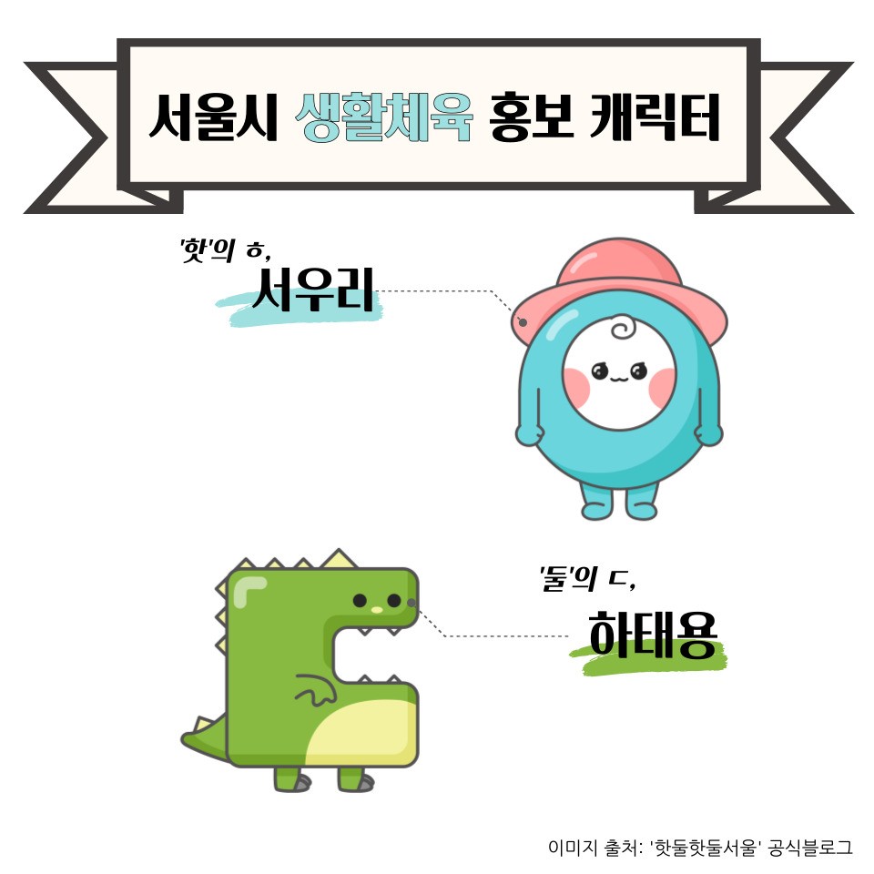 3%EC%9B%94_%ED%95%9C%EC%84%9C%EC%98%81_(2).jpg
이번에 선발된 제6기 서울시 생활체육 핫둘기자단은 총 20명으로,
서울시 내 생활체육 행사와 운동에 관심과 애정을 가지고 있는 대학생들로 구성되었습니다.