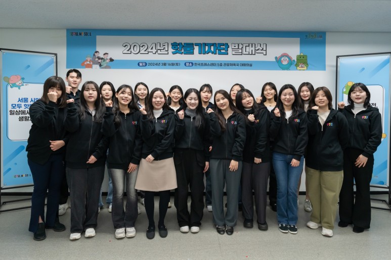핫둘기자단이란?
: 서울시 내 다양한 생활체육 행사를 취재하고
운동 관련 정보를 소개하는 서울시 시민기자단
