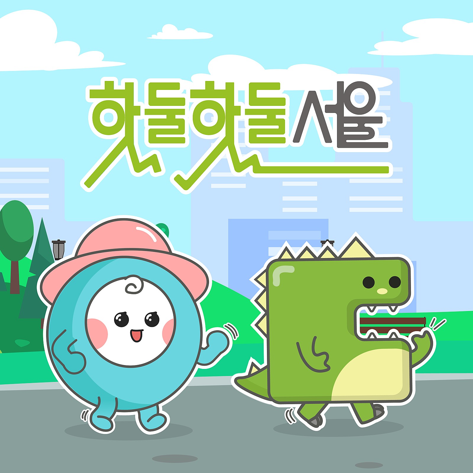 안녕하세요, 핫둘기자단 6기 김윤아입니다.
기자단이 되고 처음으로 모두가 모이는 자리인
핫둘기자단 6기 발대식에 참석한 생생한 ​후기를 들려드리려고 합니다.
