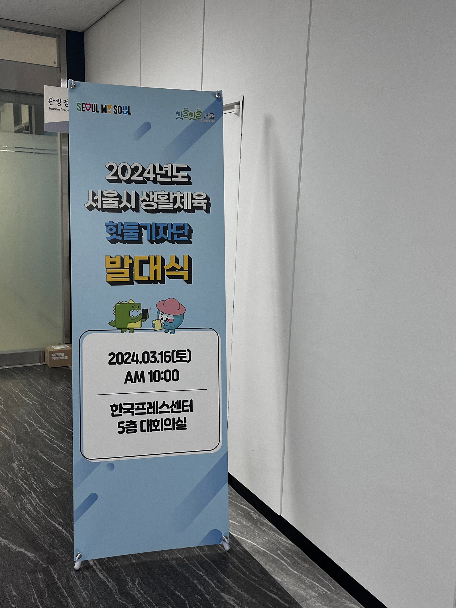 핫둘기자단은 핫둘핫둘서울과 함께 서울 내 다양한 생활체육 행사를 취재하고
운동 관련 정보를 적극적으로 알려주는 대학생 기자단입니다.
이번 기수는 특히 운동을 즐겨하거나 관심을 갖고 있는 대학생으로 구성되었다고 들었어요.

