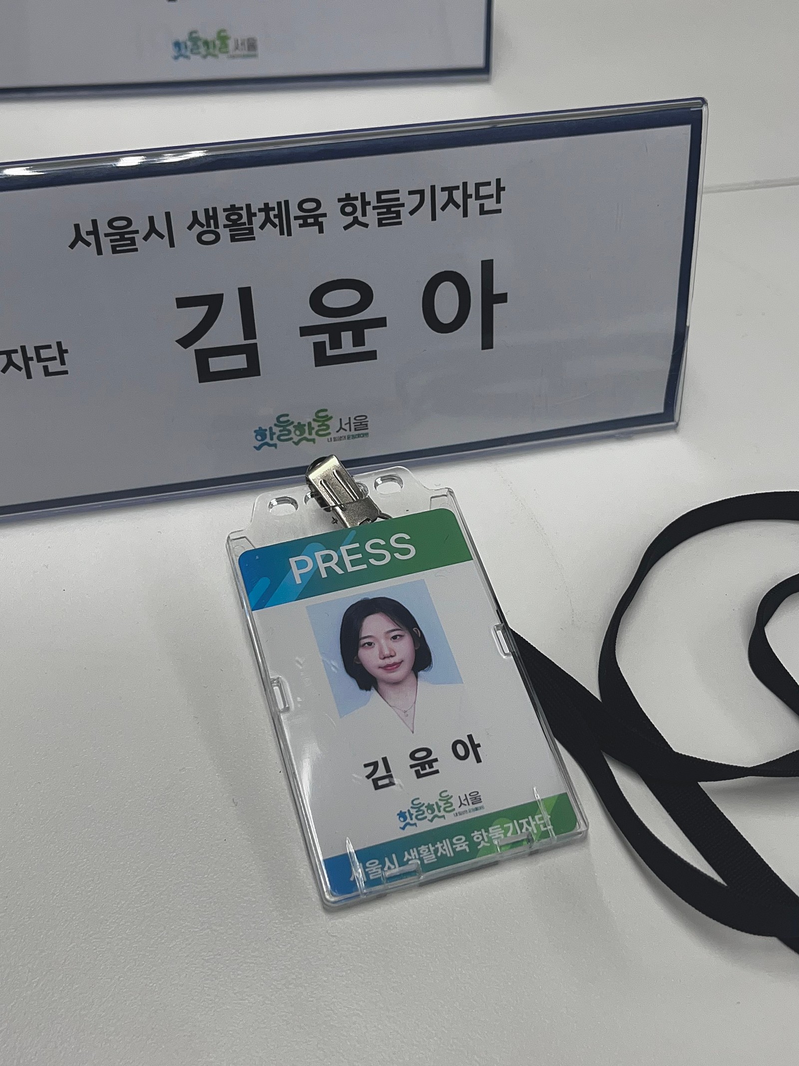 엄숙한 분위기를 예상했는데 입구에는 핫둘기자단들의 열정과 기대감이
가득 느껴지는 포스트잇이 잔뜩 붙여진
