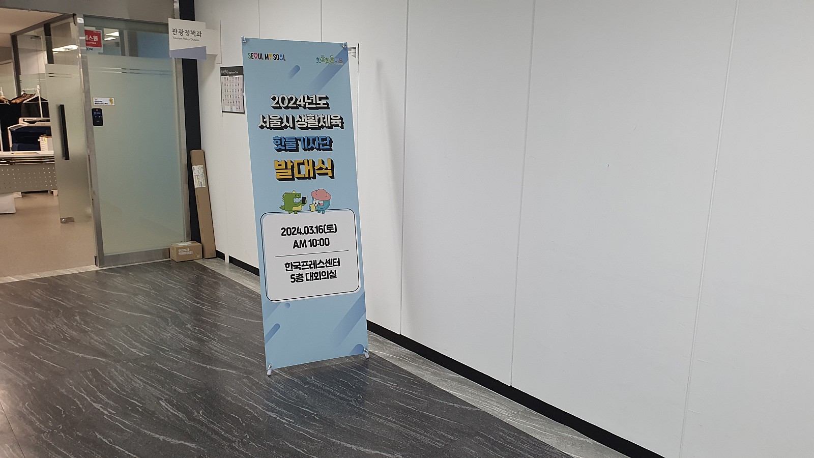 4_%EB%B0%9C%EB%8C%80%EC%8B%9D_%ED%98%84%EC%9E%A5.jpg 서울시는 핫둘핫둘서울과 함께 서울의 생활체육행사, 프로그램을 취재하고
운동 관련 정보를 알려주는 핫둘기자단을 운영하고 있는데요.
생활체육 행사나 평소 운동에 관심 있는 서울 생활권 대학생으로 구성하고 있습니다.