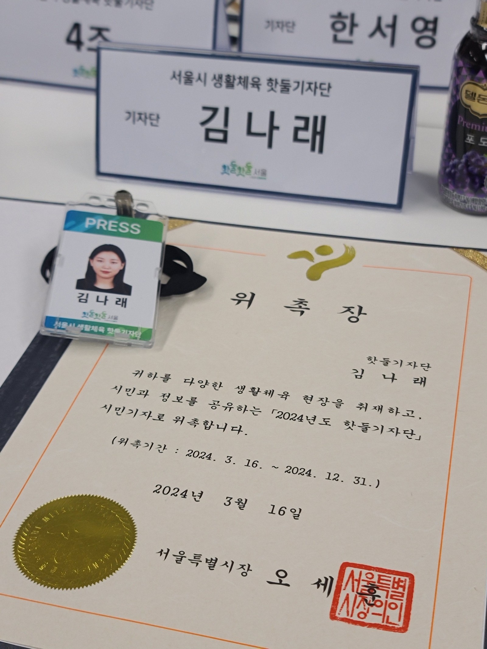 KakaoTalk_Photo_2024-03-29-19-46-54_025.jpg 안녕하세요!
2024년 서울시 생활체육 핫둘기자단 6기로 활동하게 된 김나래입니다.