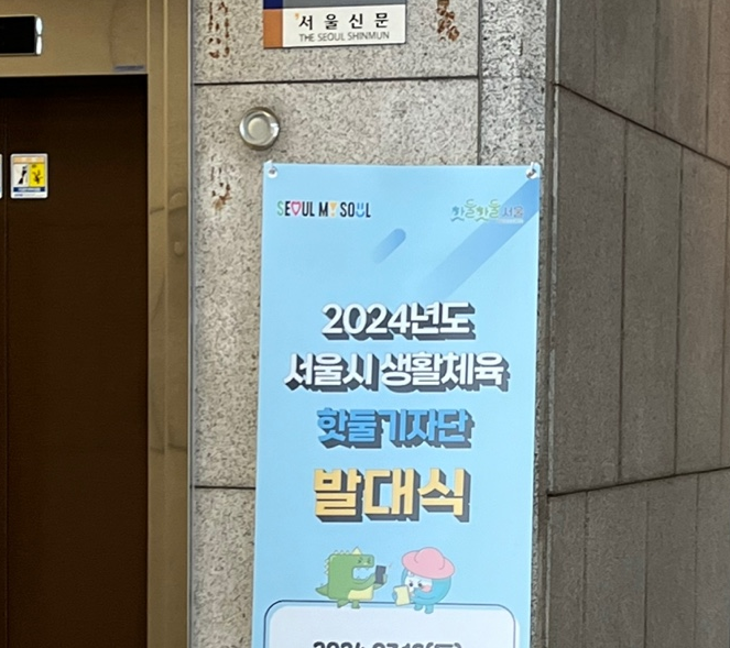 SE-3b2b1e95-759d-4952-9f4a-e61fbff3c91f.png 저는 평소에도 올림픽, 월드컵, 축구리그, 야구, 탁구 등... 경기를 빼놓치 않고 보고
직접 운동하는 것도 좋아한답니다!ㅎㅎ
그리고 서울시 곳곳의 산책존에서 러닝하는 것도 좋아해요!!
그래서 서울시 핫둘기자단은 무조건 지원해야 겠다고 생각했습니다.
