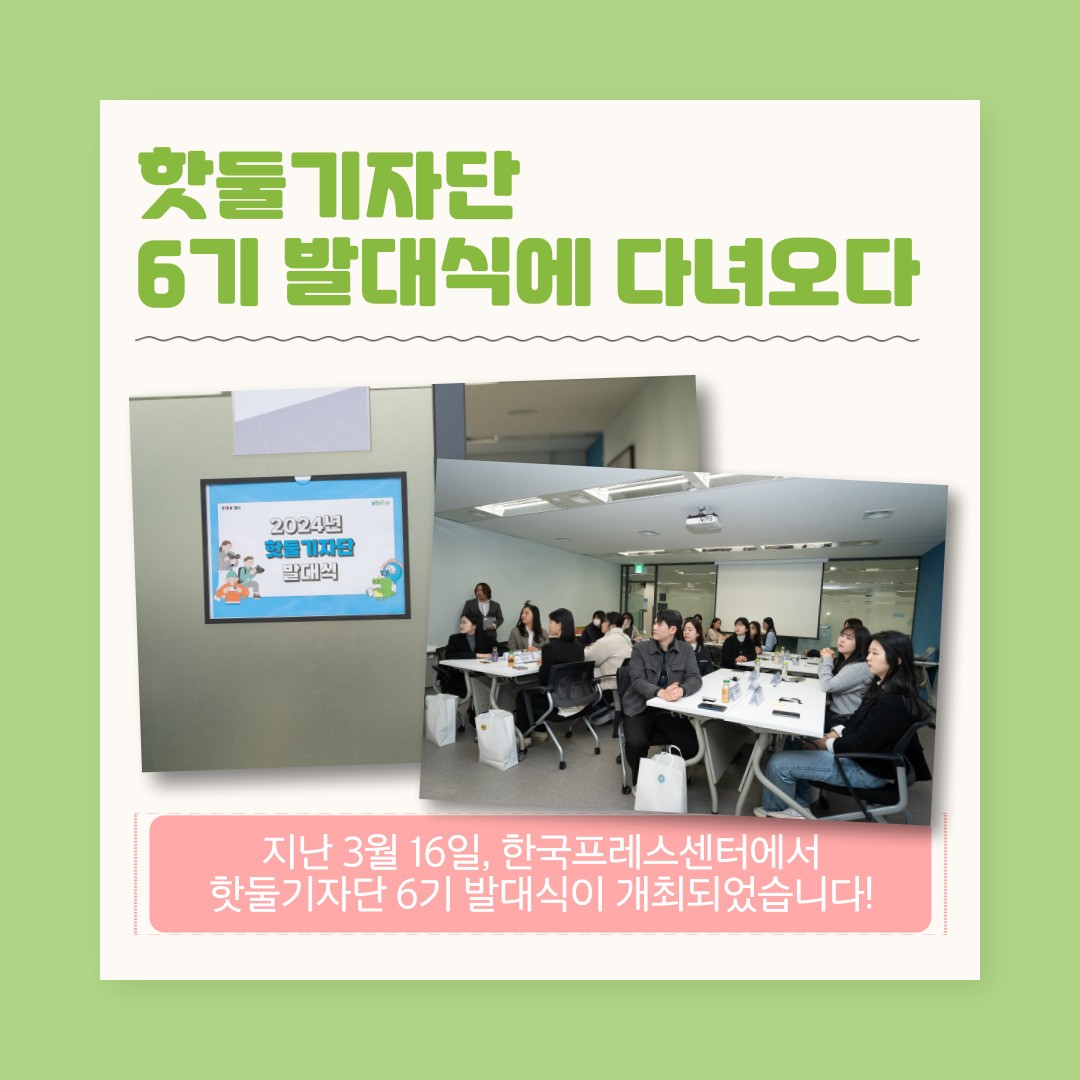 2.jpg 핫둘기자단 6기 발대식에 다녀오다