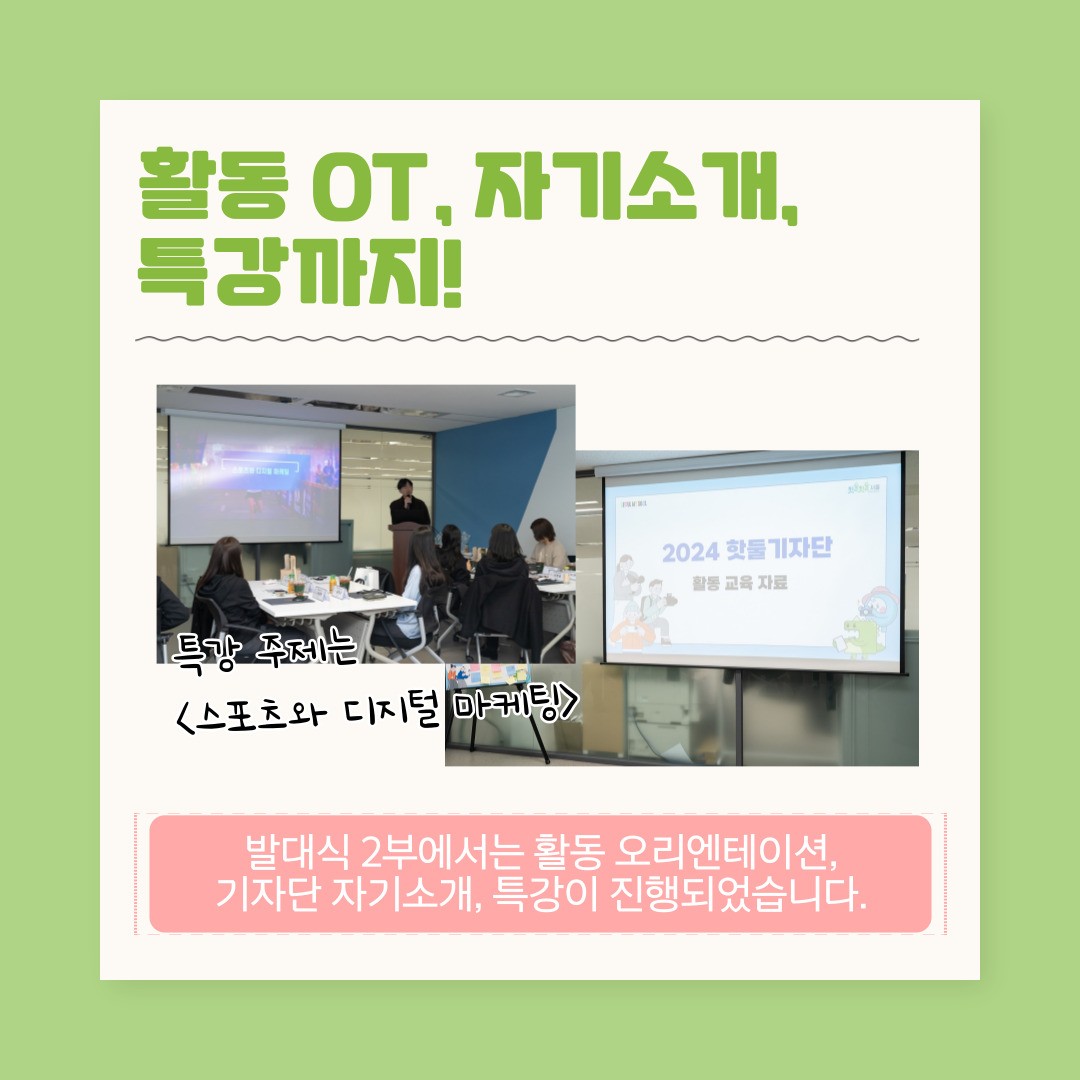 5.jpg 활동 OT 자기소개 특강까지