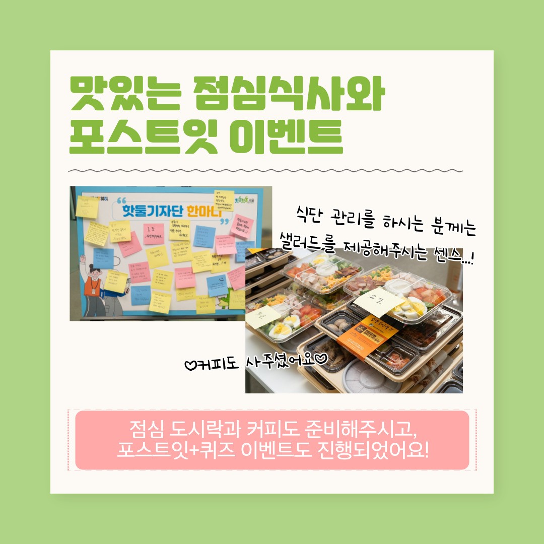 6.jpg 맛있는 점심식사와 포스트잇 이벤트