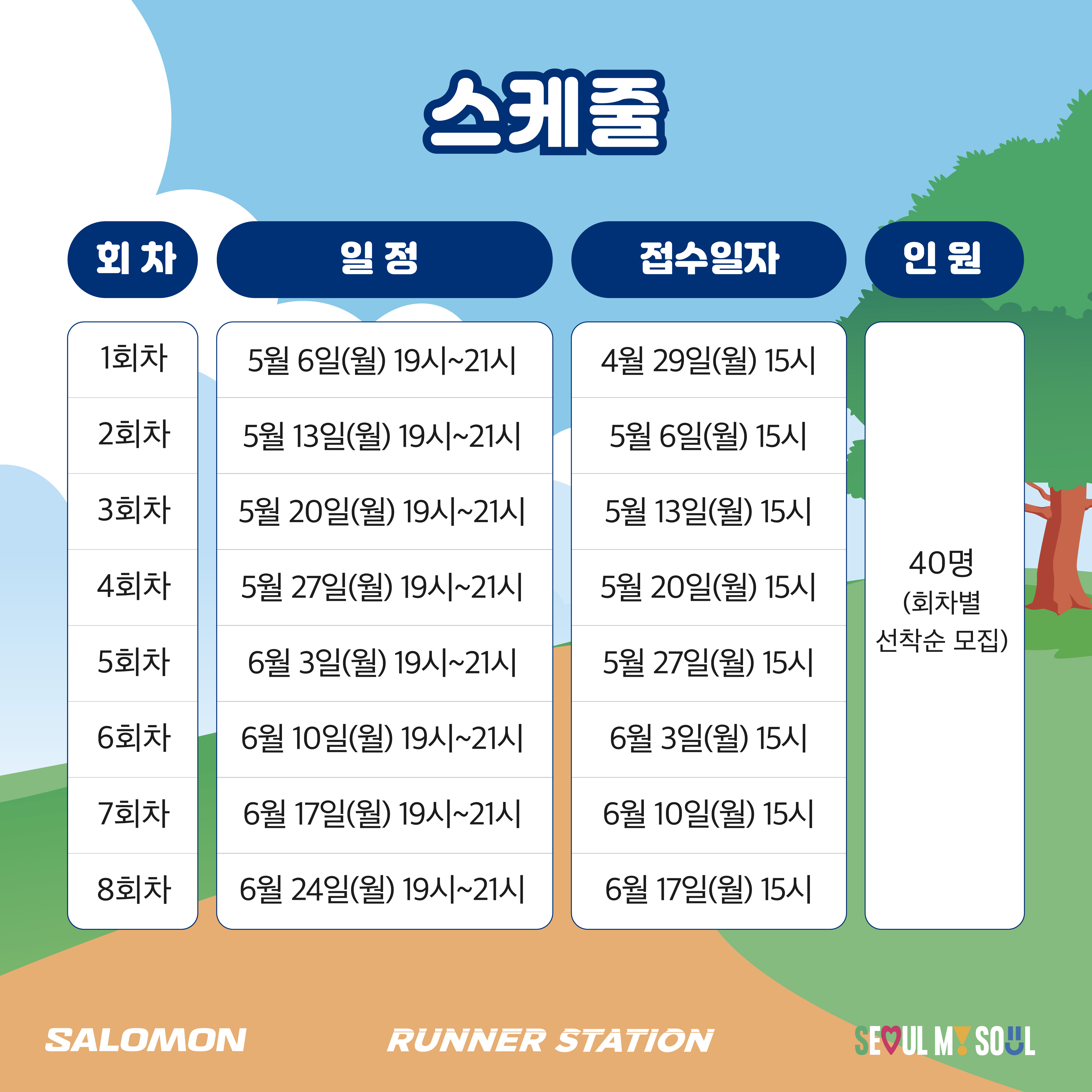 -지도 강사 : 양철환 코치
-참가 인원 : 요일별 40명(선착순)
