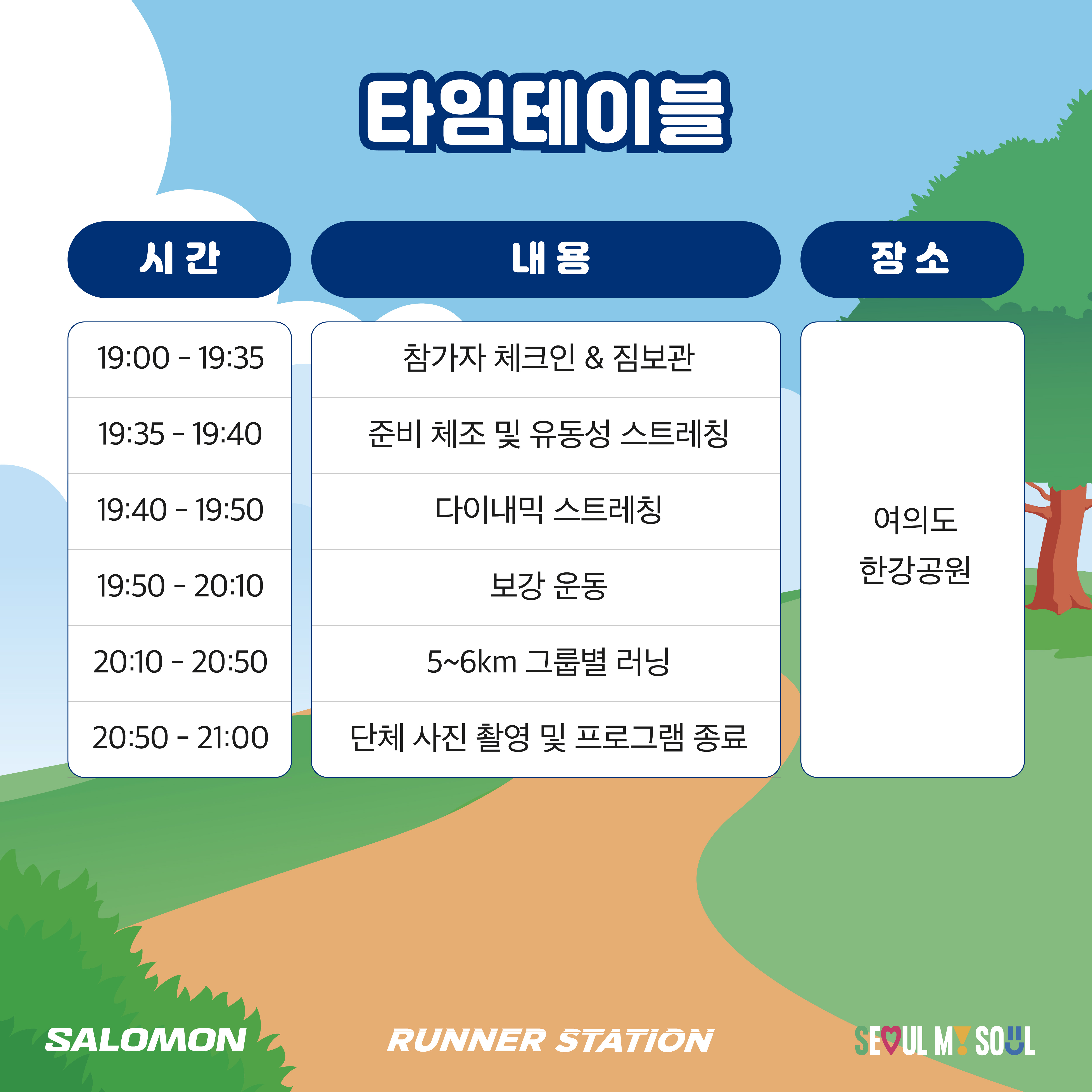 [프로그램 참여 필수 체크 안내]
-원활한 접수를 위해 런플 App 설치
-런플App 실행 -> GPS(위치) 항상허용 체크 필수
-러너스테이션 전체 프로그램은 따뜻한 기부 모금 활동을 
 진행 하고 있습니다