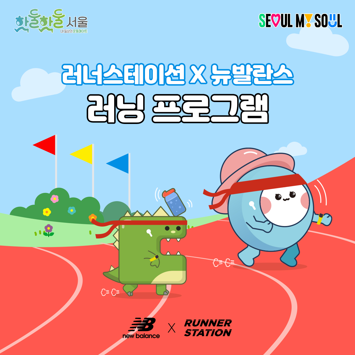 5월 ‘뉴발란스 러닝 클래스’ 접수 안내