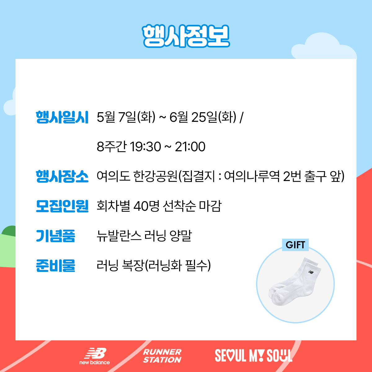  5월 매주 화요일 클래스
-프로그램 장소 : 여의도 근린 공원, 여의롤장, 여의도 한강공원 이벤트 광장
-프로그램 시간 : 매주 화요일 19:30~21:00
