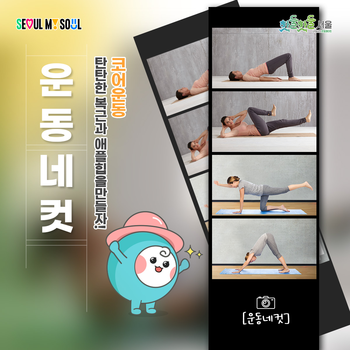 운동 네컷 탄탄복근과 애플힙을 만들자! 코어 운동