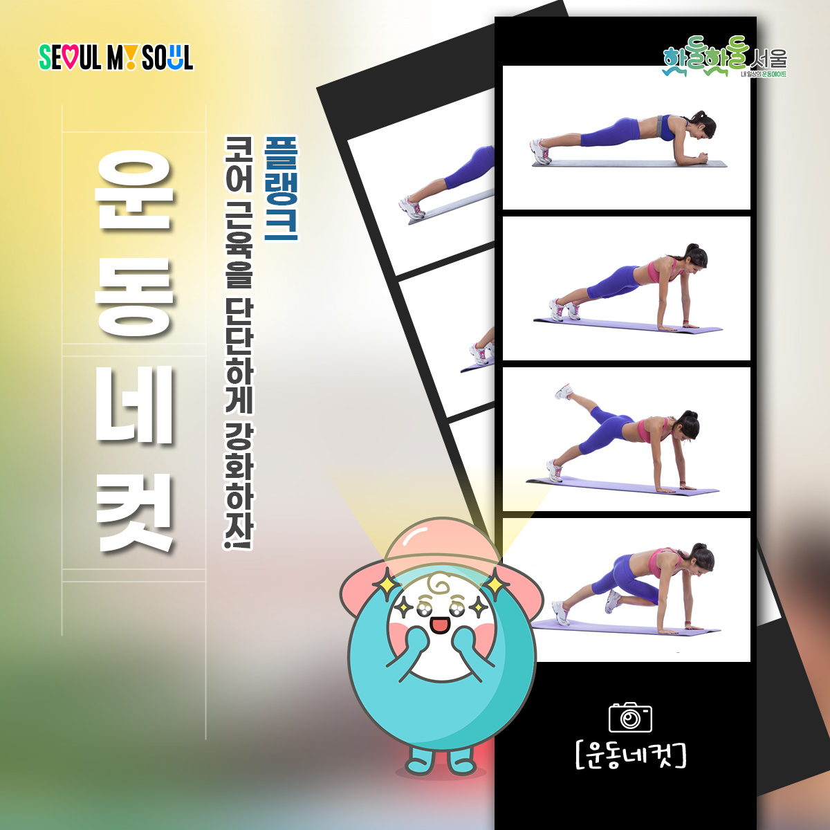 운동 네컷 코어 근육을 단단하게 강화하자! 플랭크