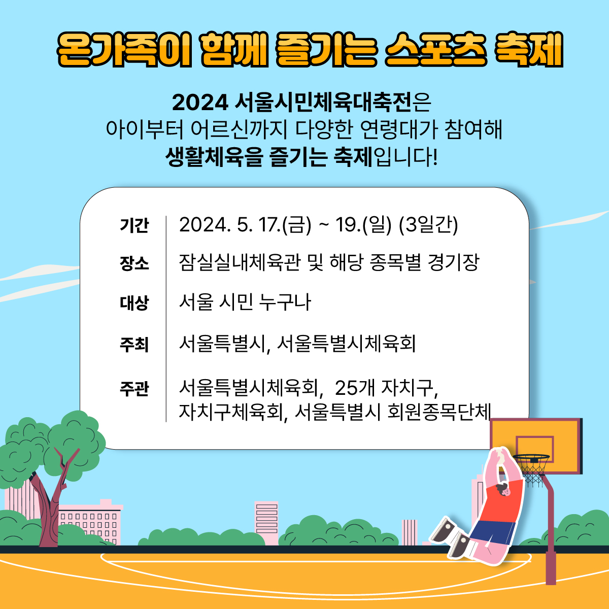 2024.5.17(금) ~ 5.19.(일) 3일간 