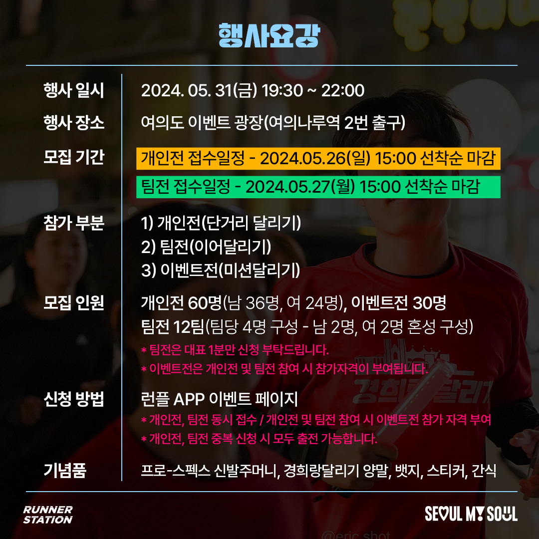 접수 방법
1) 런플* App 우측 하단 이벤트 탭 클릭
2) 런플에서 'EAT SLEEP RUN' 상세페이지에서 접수
3) 운영사무국에서 신청자에게 확정 문자 발송 예정
