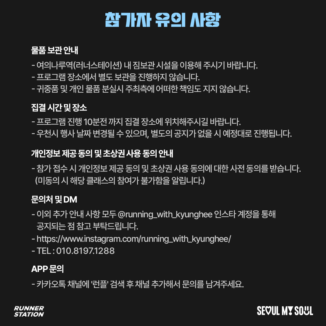 런플 App : 카카오톡 채널 ‘런플’
전화 : 010-8197-1288
