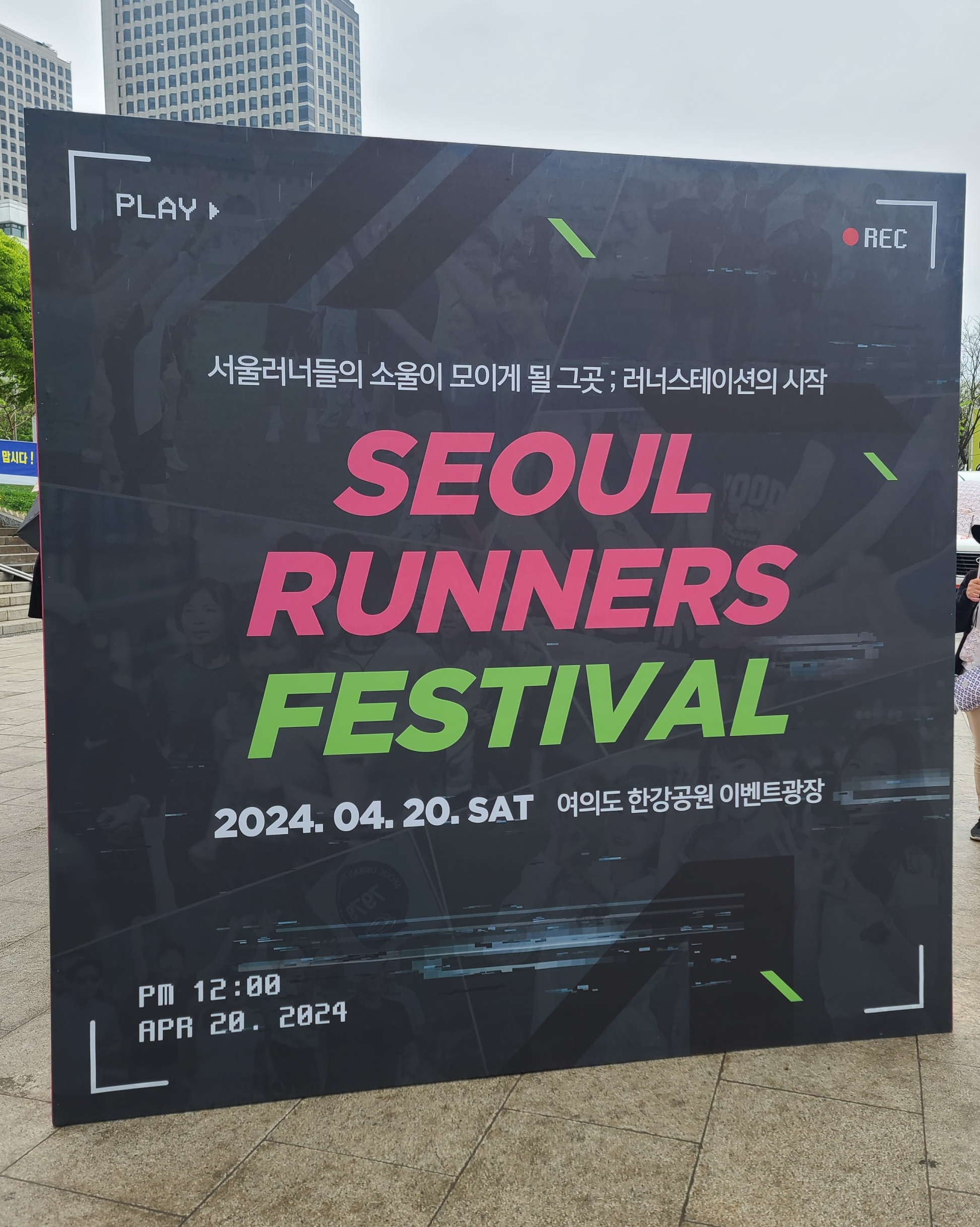  기상 악화로 인한 비와 강풍에도 러너들의 열정은 식을 줄을 몰랐습니다