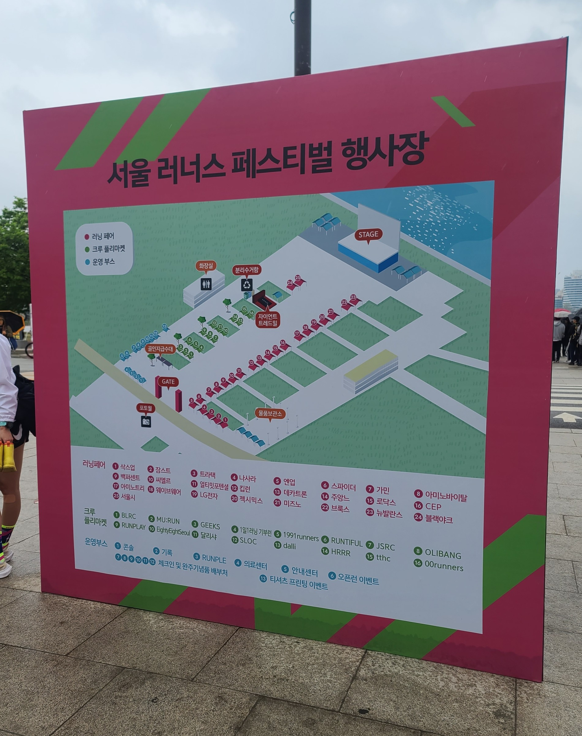 2024 서울 러너스 페스티벌은 4월 20일 토요일 여의도 한강공원에서 12:00부터 20:00까지 개최되었습니다! 전날부터 비소식이 있어 걱정했었는데, 입구부터 보이는 수많은 인파에 놀랐답니다.여의나루역 2번 출구로 나오면 행사장 안내와 러닝 코스를 확인할 수 있었습니다. 