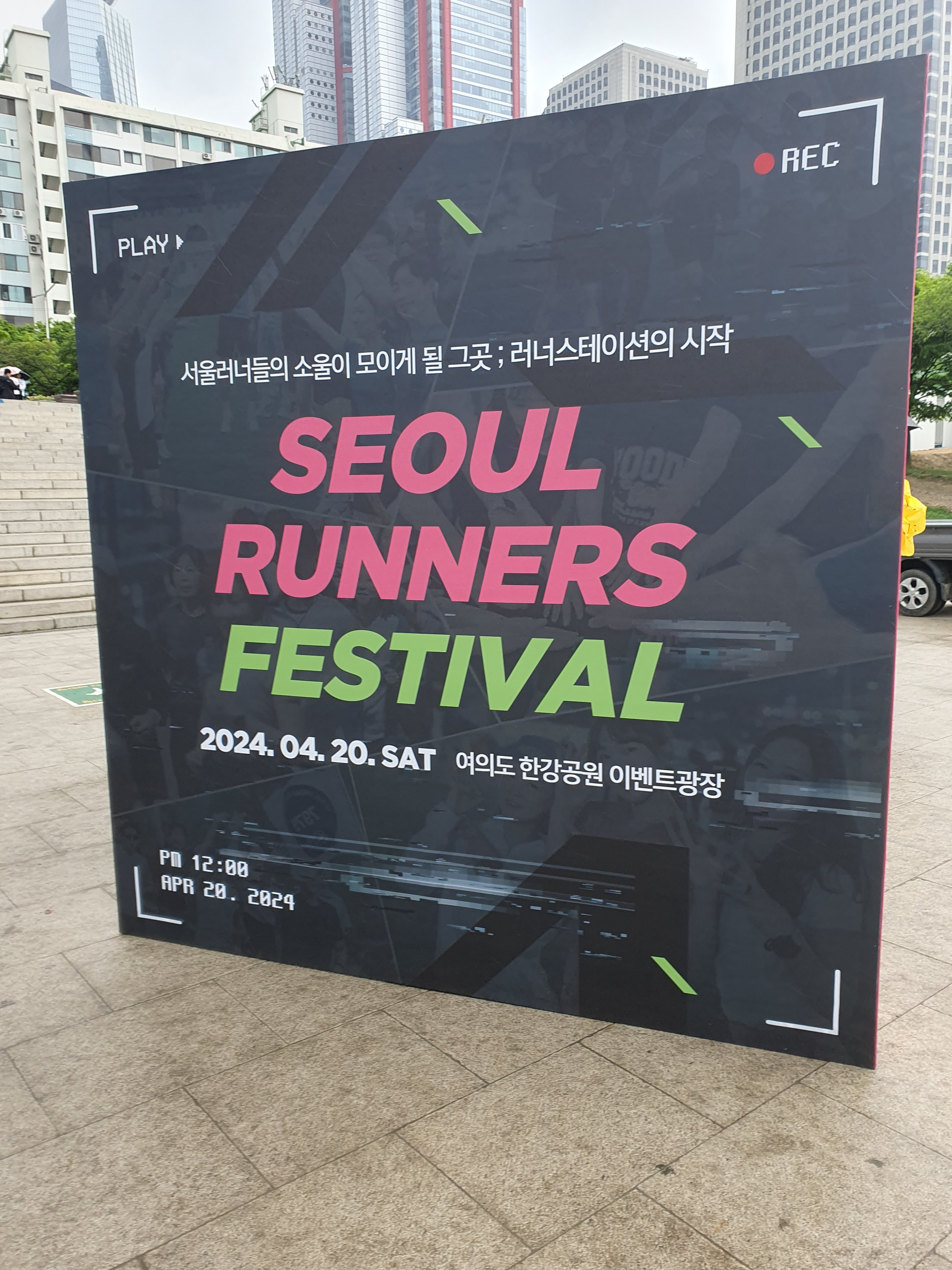 어느덧 4월도 끝을 달려가고 있습니다.4월을 그냥 보내주기 아까워서 4월 20일에 서울 러너스 페스티벌에 다녀왔습니다!!
2024 서울 러너스 페스티벌에는 매우 많은 사람이 참여했습니다
이렇게 달리기를 좋아하는 사람이 많다는 사실을 처음 알게 되었습니다.그럼 지금부터 그 현장 속으로 여러분을 초대하겠습니다.
