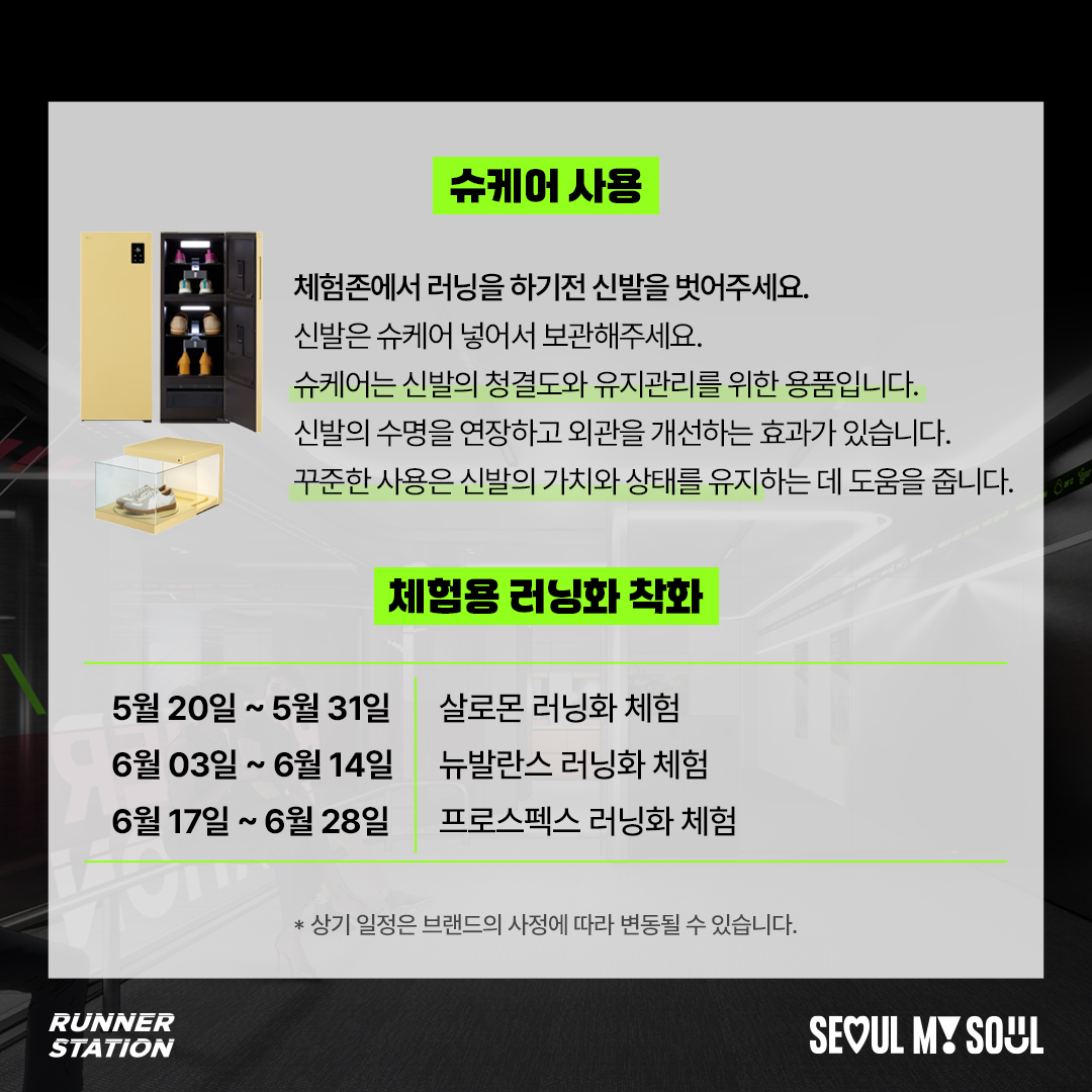 이곳은 러너들이 모여 서로의 경험을 공유하고, 필요한 준비와 휴식을 취할 수 있는 최적의 장소를 제공합니다.