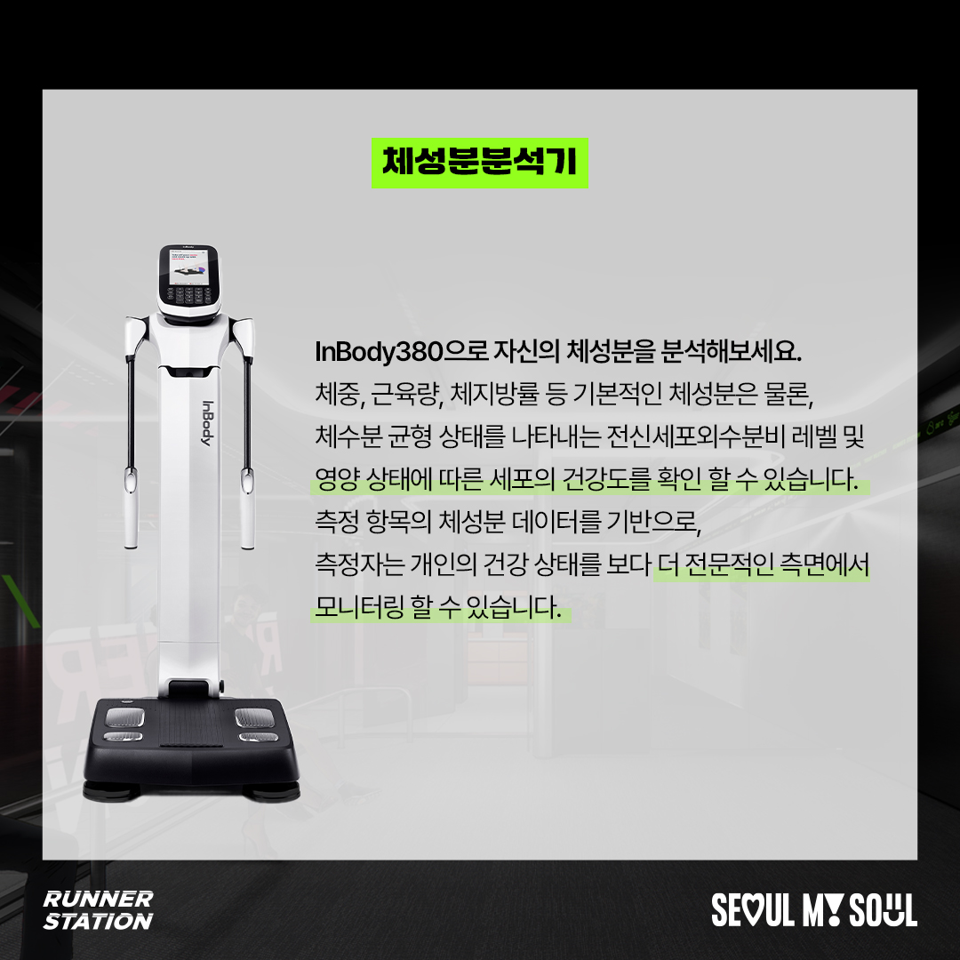<체험존 운영 안내>
- 장소: 여의나루역 B1층 러너스 베이스 캠프내
- 기간: 5/20 (월) ~ 6/30(일)  
- 시간: 16:00~20:30 (주말ㆍ공휴일 미운영) 
