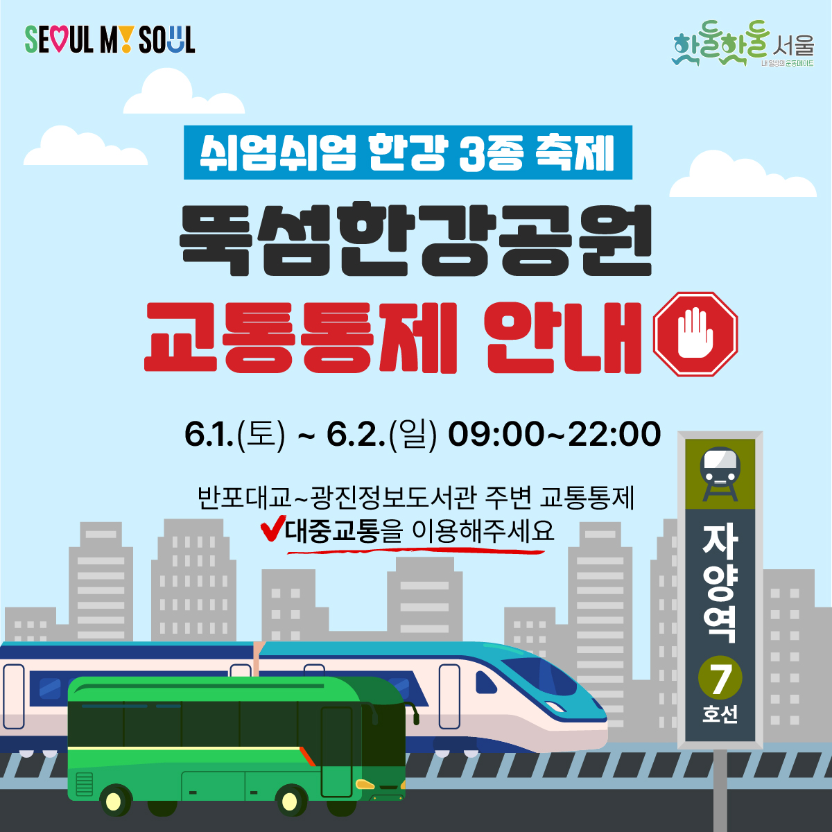 쉬엄쉬엄 한강 3종 축제 