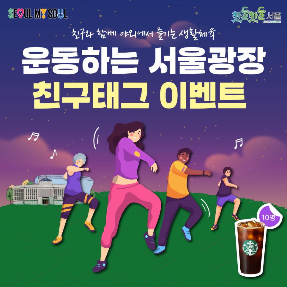 친구와 함께 야외에서 생활체육을 즐길 수 있는 기회