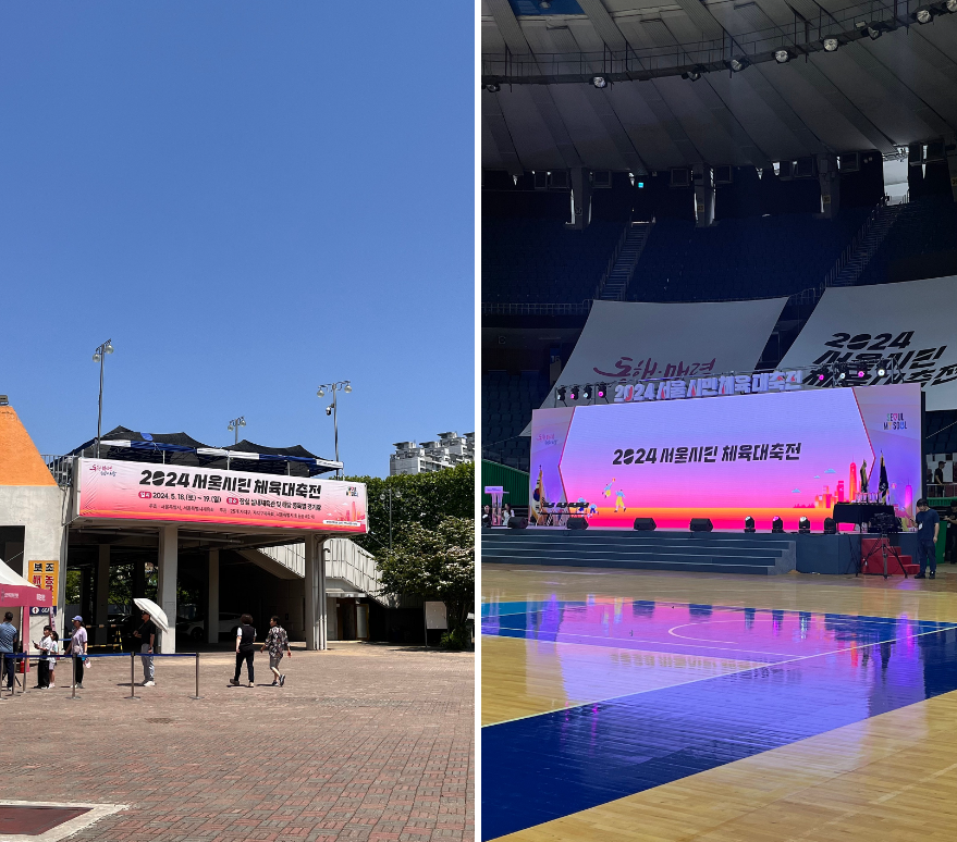 2024 서울시민체육대축전이 개최되었습니다