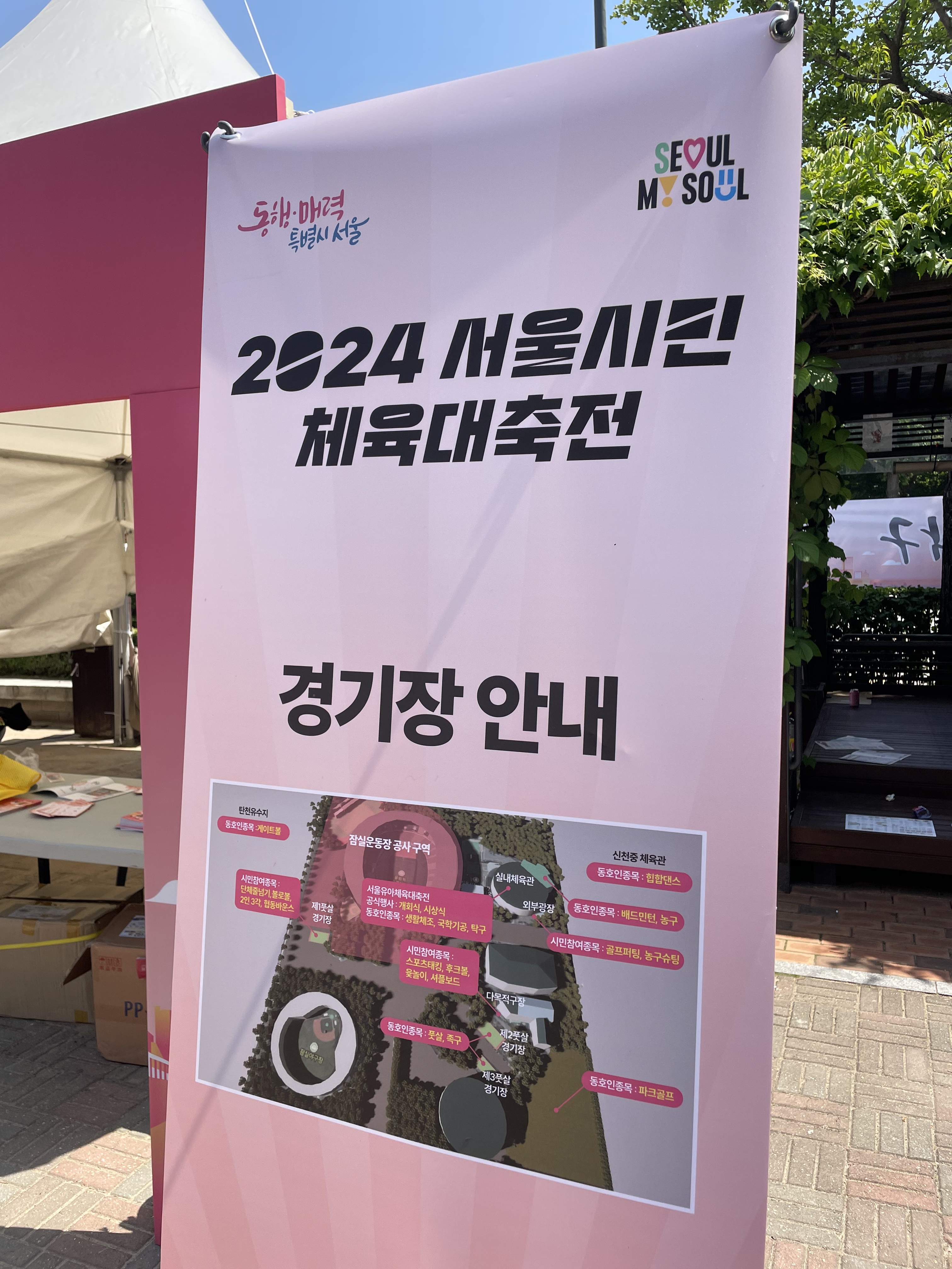 2024 서울시민체육대축전은 총 3일간 진행되었습니다