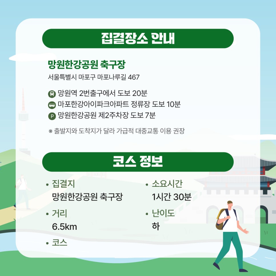 한강명산트레킹 2차 참가자 모집을 하고 있습니다