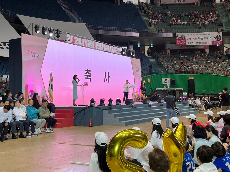 마지막 순서인 기념 세러모니와 함께 2024 서울시민체육대축전이 시작되었습니다