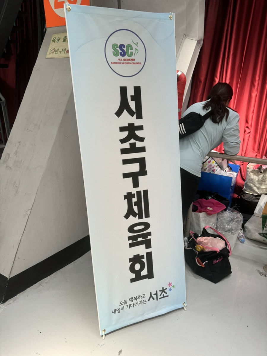 13313.jpg 다음으로 서초구체육회를 응원차 방문하였답니다