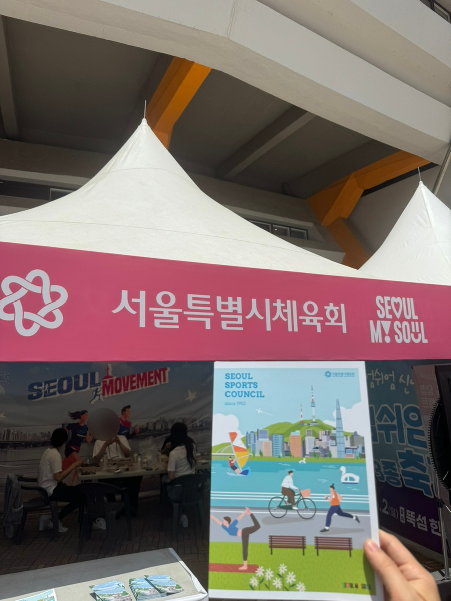 행사 부스 중에도 서울특별시체육회 부스도 있었습니다
