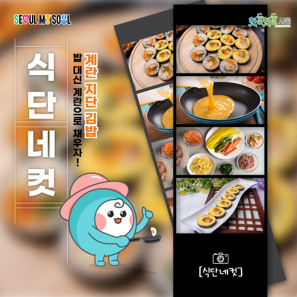 식단네컷 밥 대신 계란으로 채우자! 계란 지단 김밥