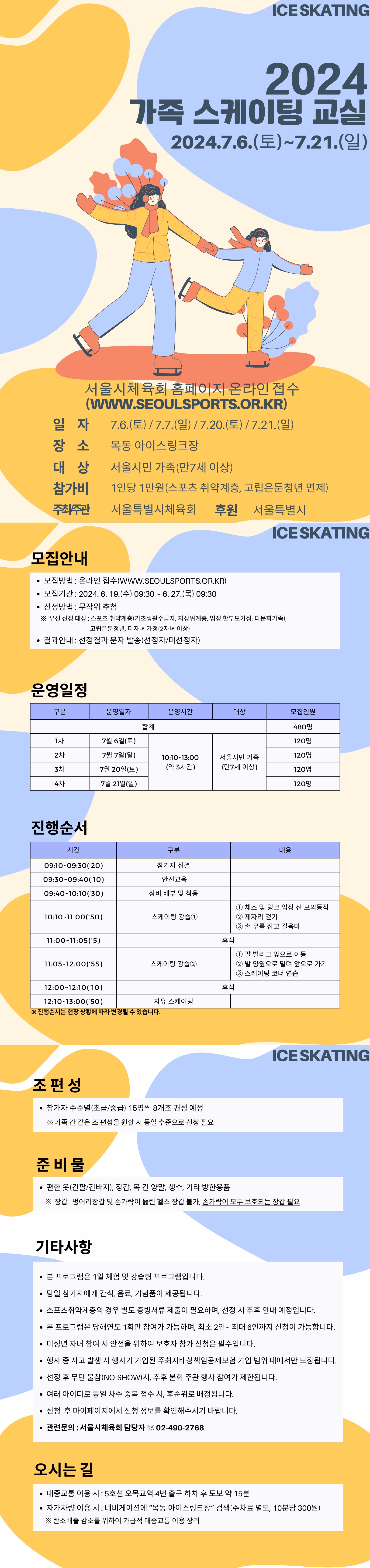 가족스케이팅교실 참가자 모집