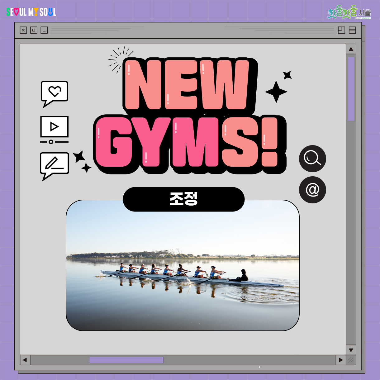 NEW GYMS! 조정