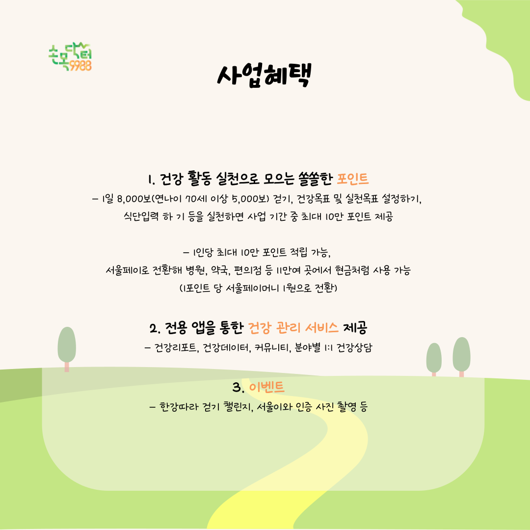 손목닥터9988은 스마트 워치와 모바일 앱을 이용해 걸음 수를 측정할 수 있습니다