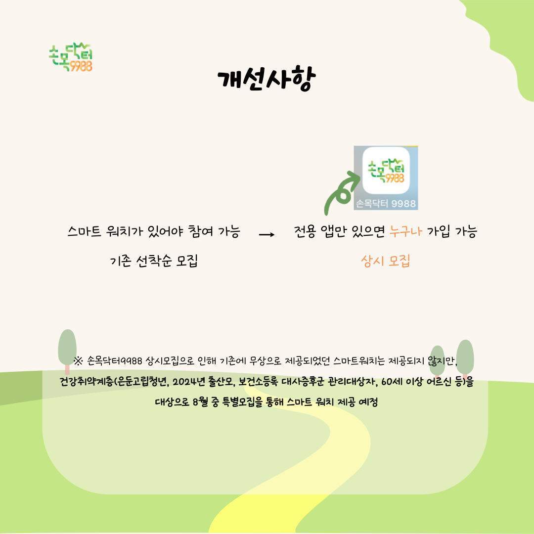 지난 6월 18일에는 이를 기념하여 광화문 광장에서 무동력 트레드밀 걷기 챌린지가 개최된 바 있습니다