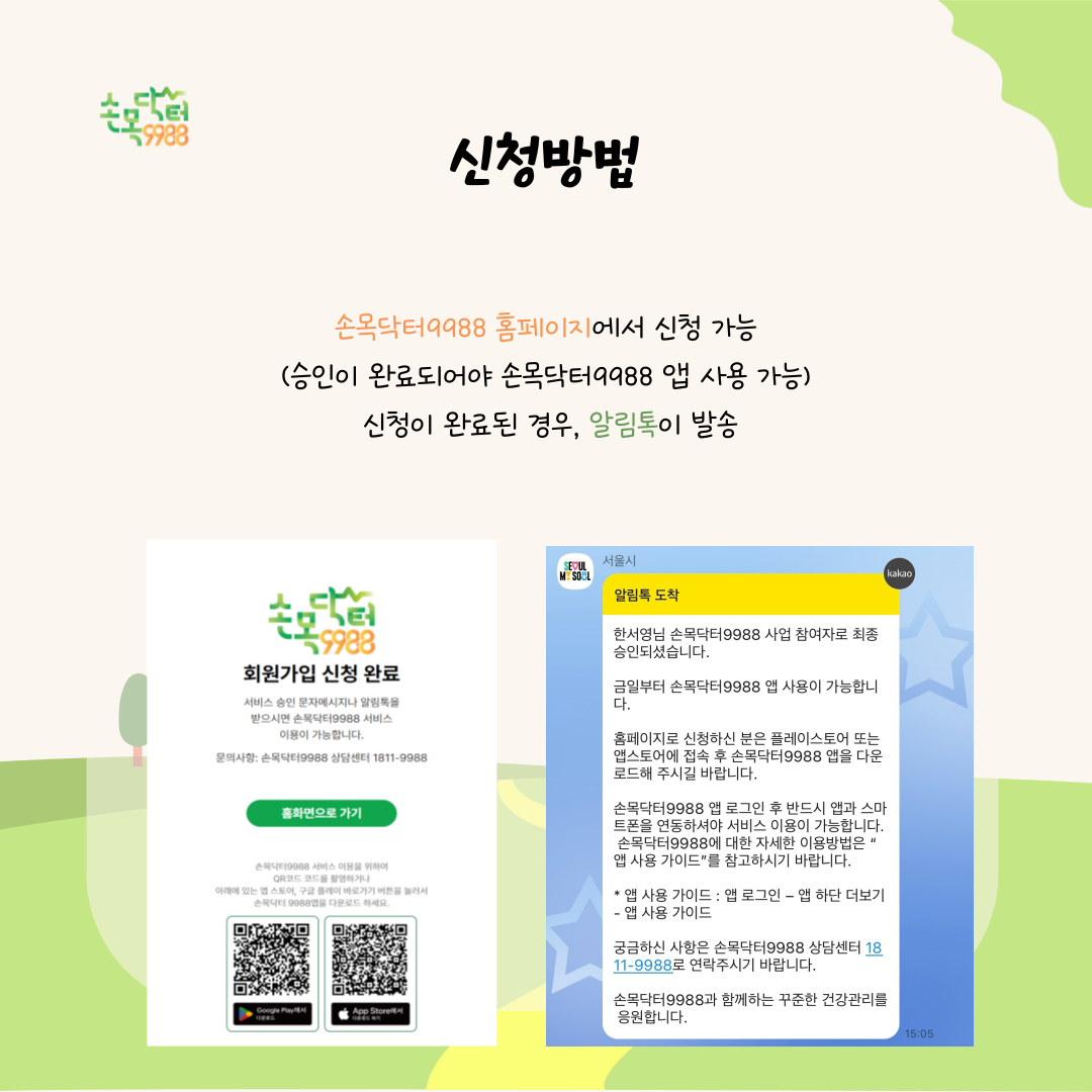 7%EC%9B%94_%ED%95%9C%EC%84%9C%EC%98%81_(6).png 스마트워치와 모바일 앱으로 시민 스스로가 건강을 관리할 수 있는 비대면 통합 서비스입니다