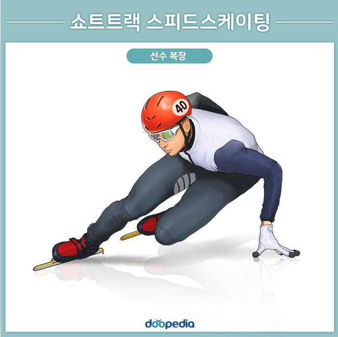 image.png 얼음판 위에서 스피드스케이트를 타고 속도를 겨루는 경기로,빙상 위 경기 중 가장 기본적인 스포츠입니다