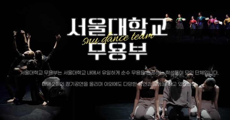 image%20(1).png 서울대학교 무용부에 대해서 소개해드리려고 합니다