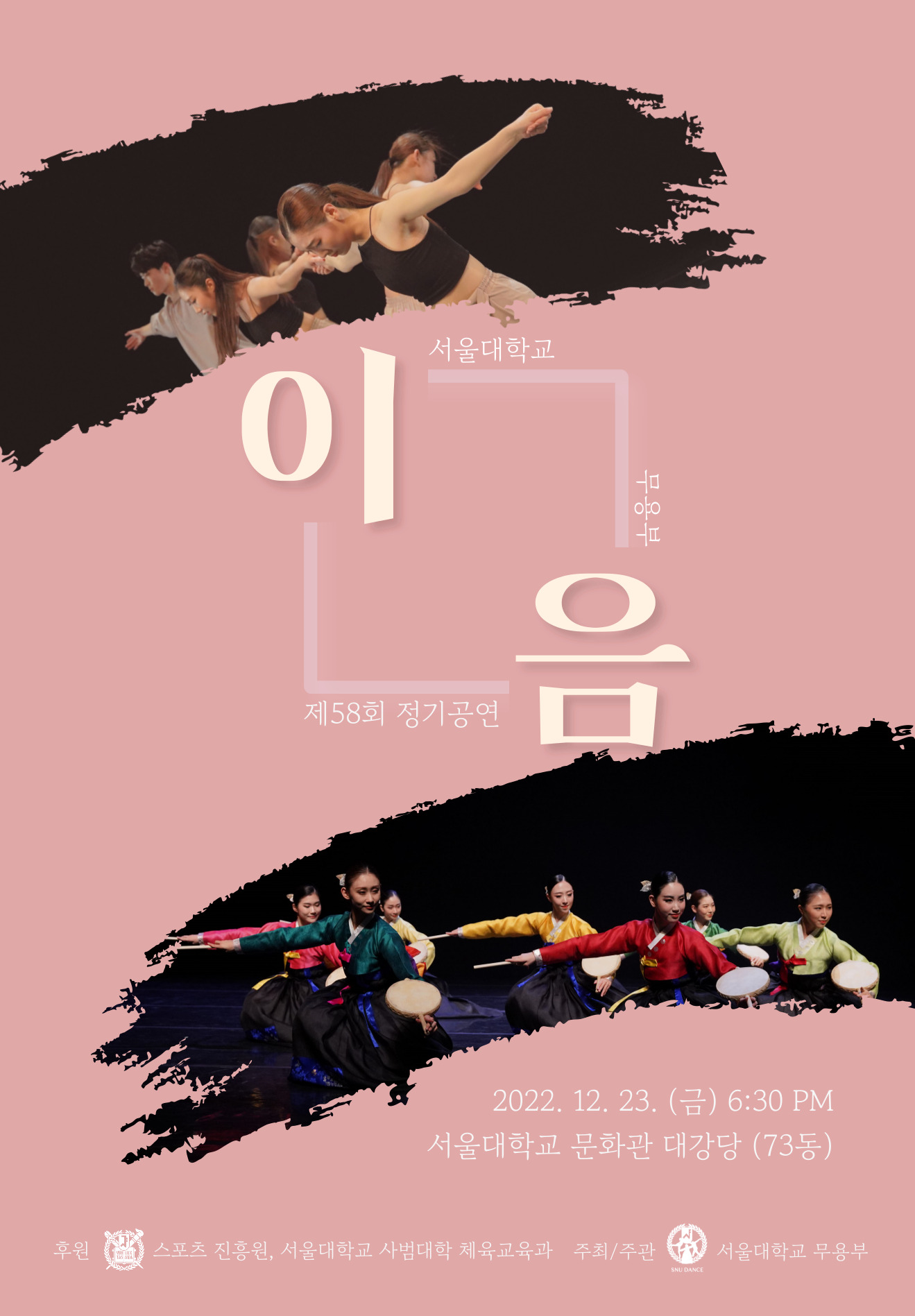 image%20(2).png 서울대학교 무용부는 동아무용콩쿠르와 한국무용협회 콩쿠르 등 전국 규모의 무용 경연대회에서 우수한 성적을 거두어 뛰어난 기량을 인정받은 학생들로 구성되어 있습니다