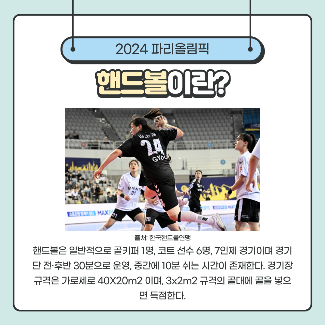 002.png 핸드볼이란 무엇일까요