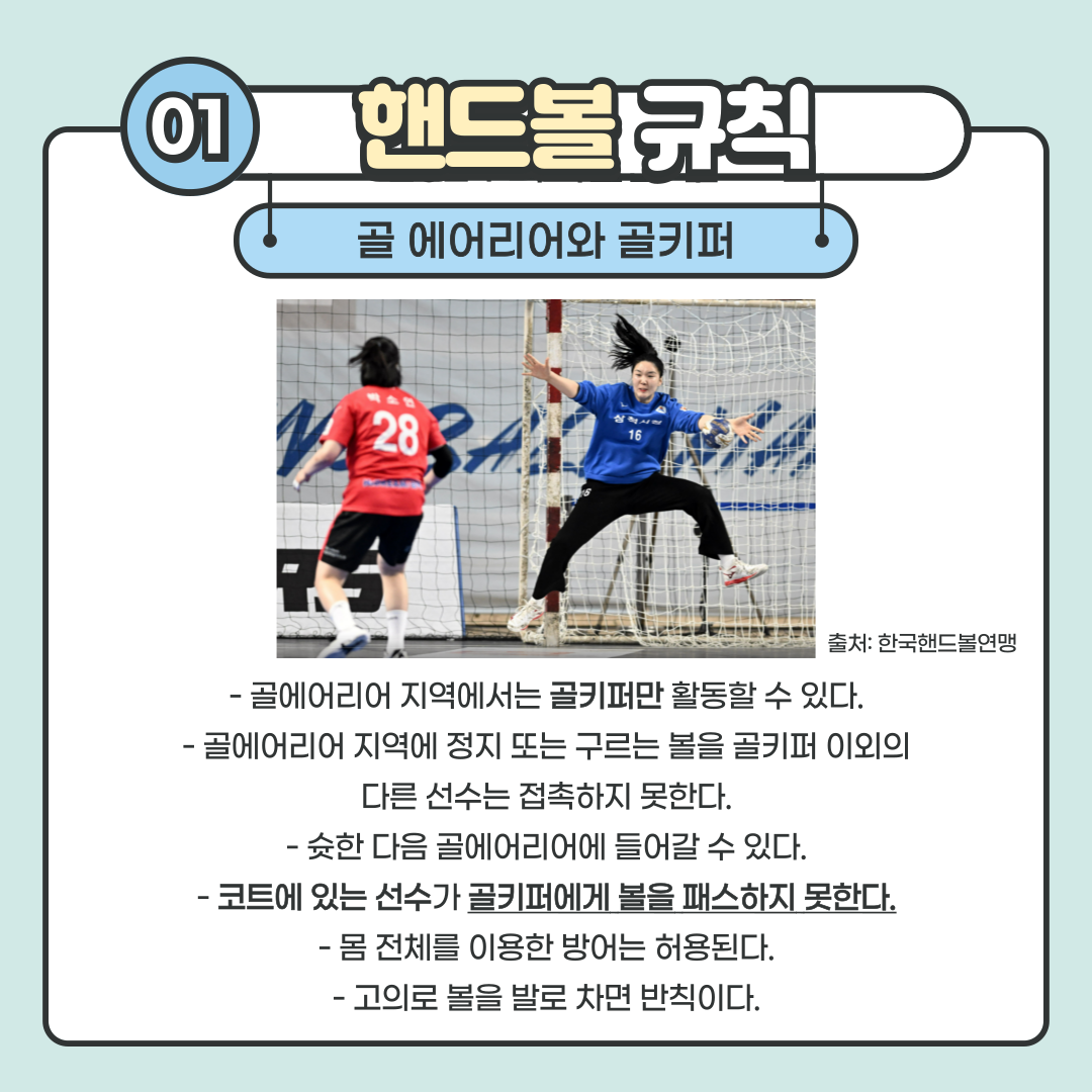 볼을 잡고 3초 또는 3보까지 허용됩니다