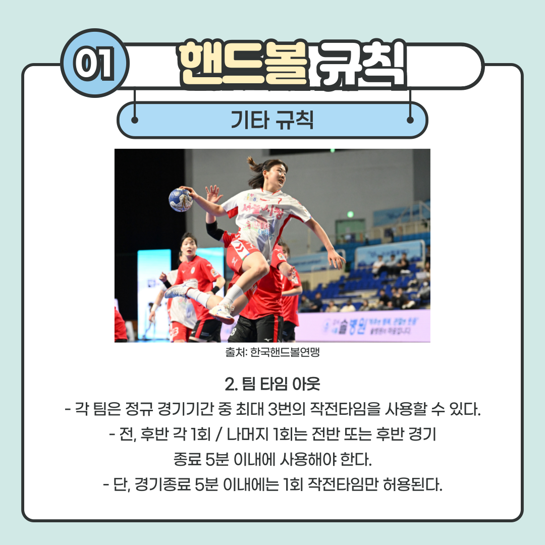 009.png 피벗은 공격 시 상대 수비 중앙에 위치하여 다른 선수들의 득점을 돕고, 빈 공간을 만들어 스스로 득점해내는 포지션입니다.