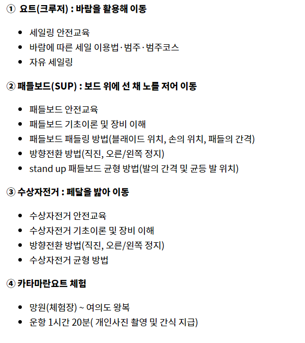 대상은 서울시민(만 11세 이상)이며, 수상 스포츠 특성상 나이 제한이 있습니다
