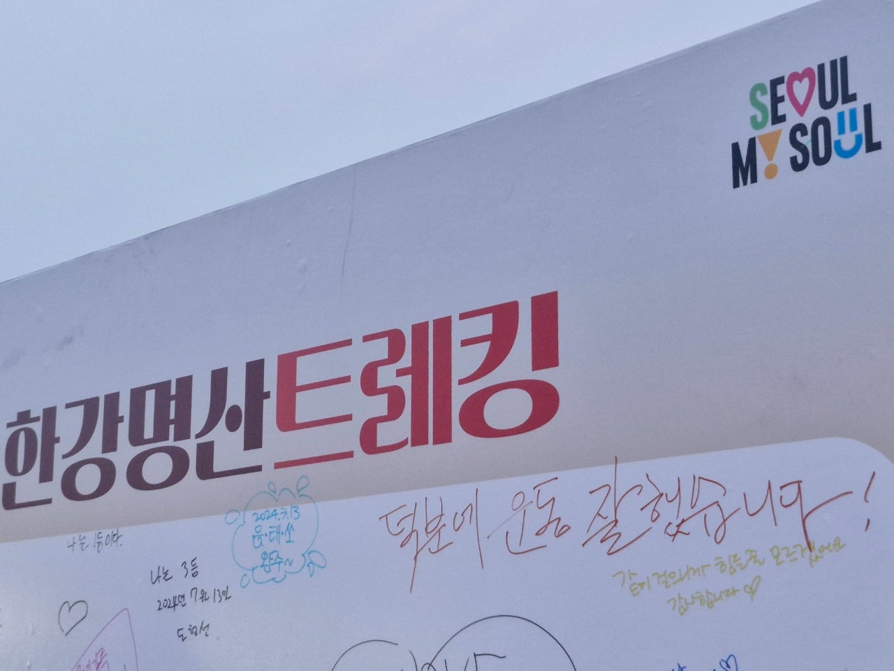 20240713%EF%BC%BF195845.jpg '함께 걷 길' 전혀 부담스럽지 않은 코스로 혼자, 혹은 함께 걸으면서 한강을 만끽할 수 있는 한강명산트레킹