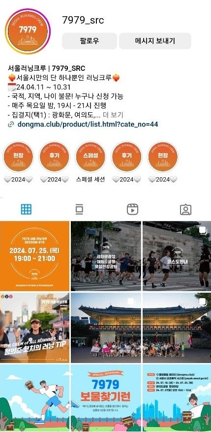 7979%EC%84%9C%EC%9A%B8%EB%9F%AC%EB%8B%9D%ED%81%AC%EB%A3%A8_SNS.jpg “달리자!