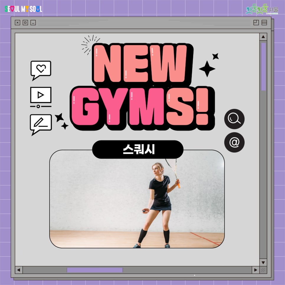 NEW GYMS! 스쿼시