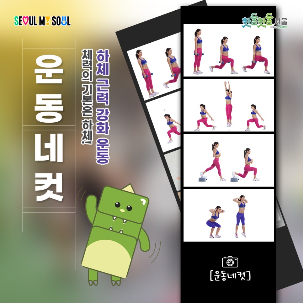 체력의 기본은 하체 하체 근력 강화 운동 운동 네컷